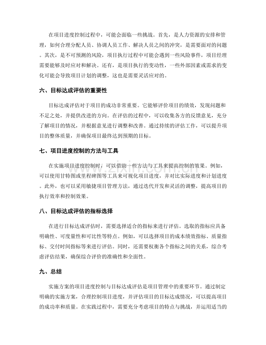 实施方案的项目进度控制与目标达成评估.docx_第2页