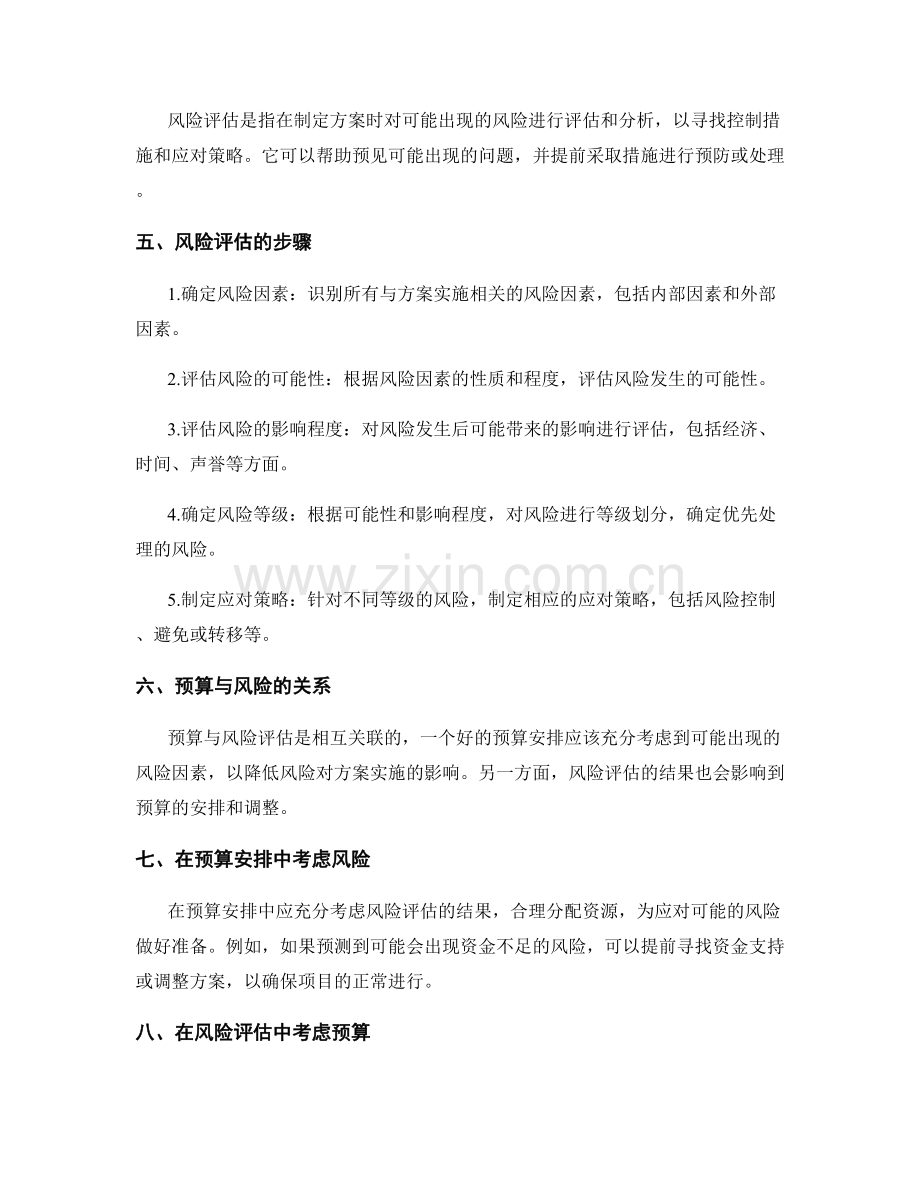 实施方案的预算安排与风险评估.docx_第2页