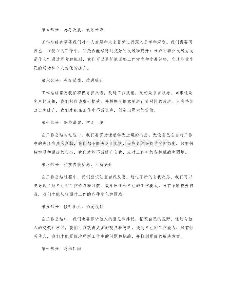 工作总结的反思与持续学习心态.docx_第2页