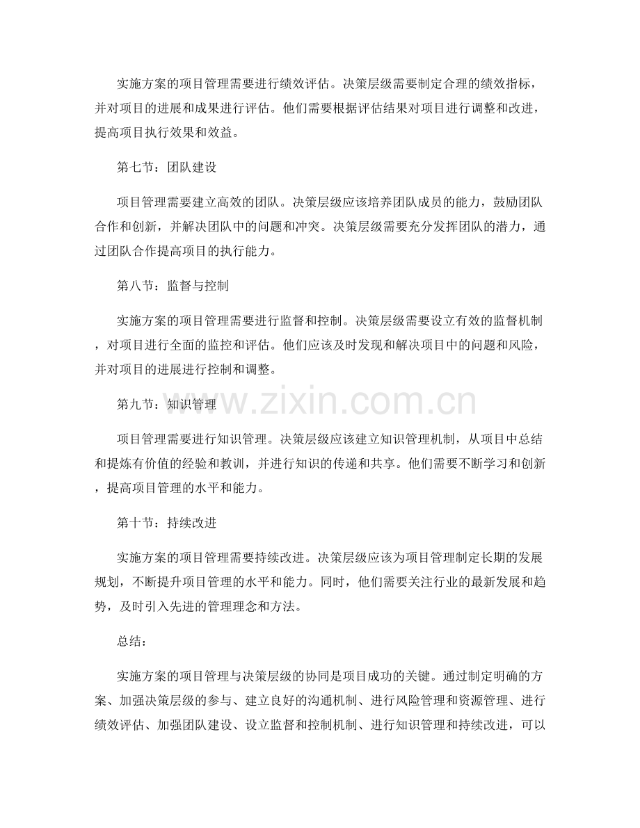 实施方案的项目管理与决策层级协同.docx_第2页