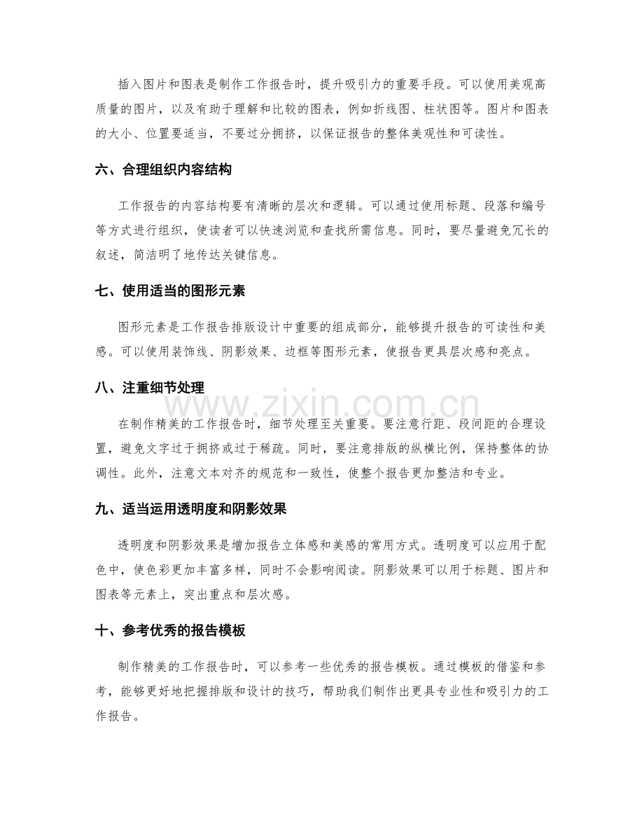 制作精美的工作报告的排版与设计.docx_第2页