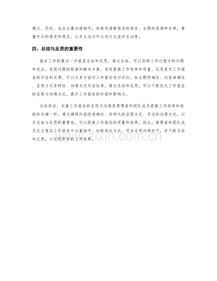 完善工作报告的呈现与沟通.docx_第2页