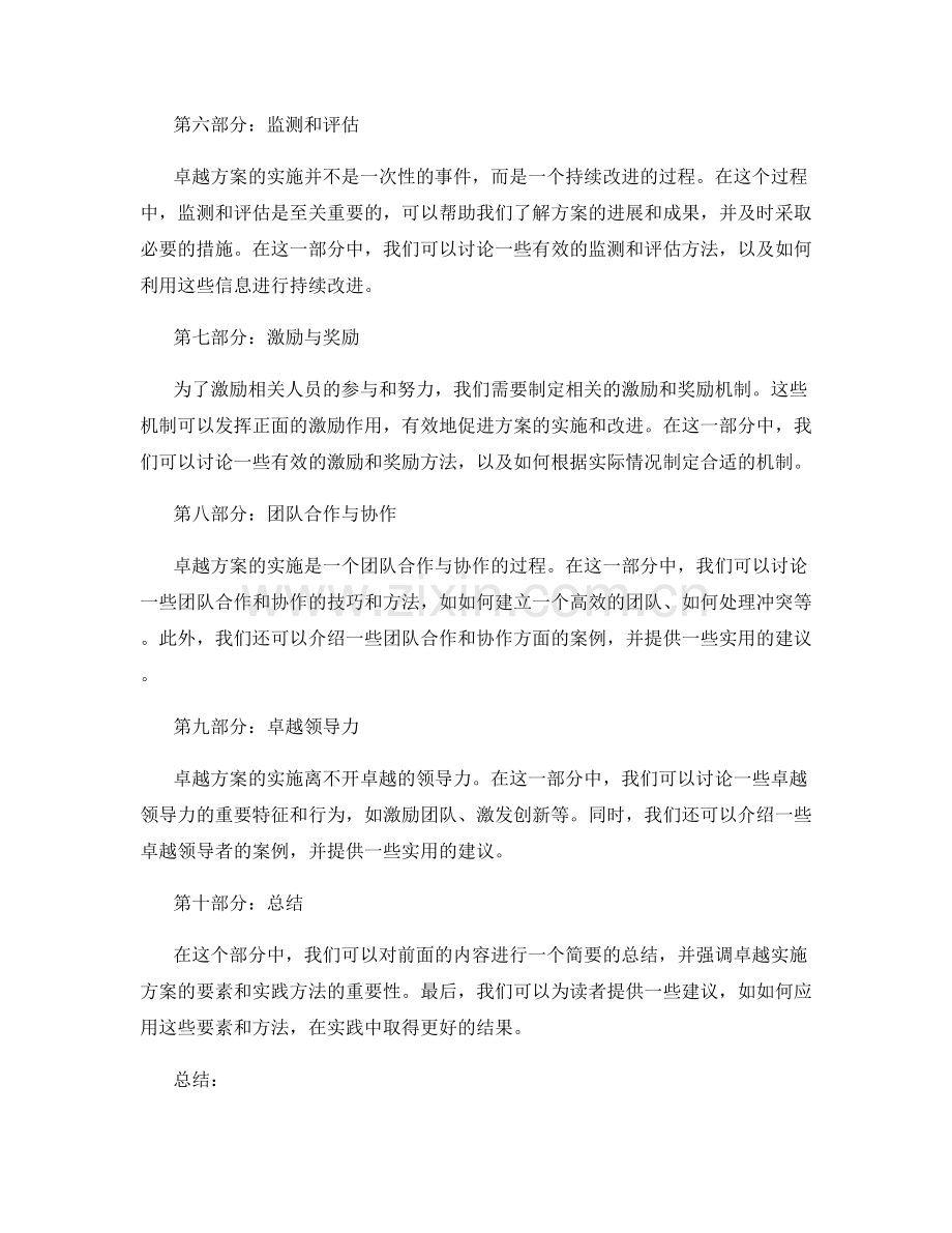 卓越实施方案的要素与实践方法.docx_第2页