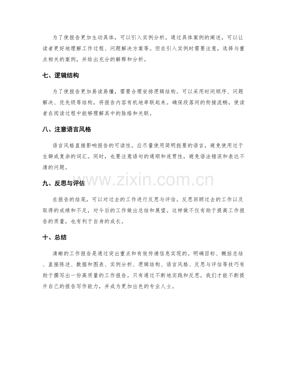 清晰工作报告的重点突出与信息传递.docx_第2页