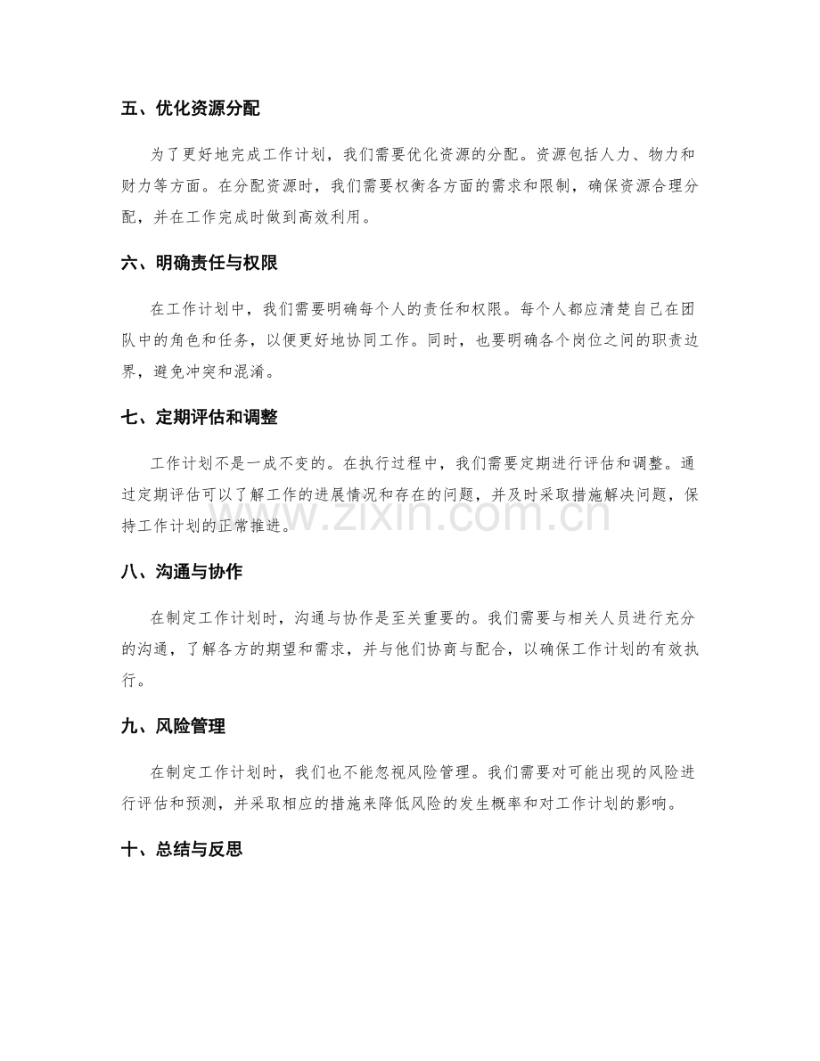 工作计划的阶段目标和里程碑规划.docx_第2页