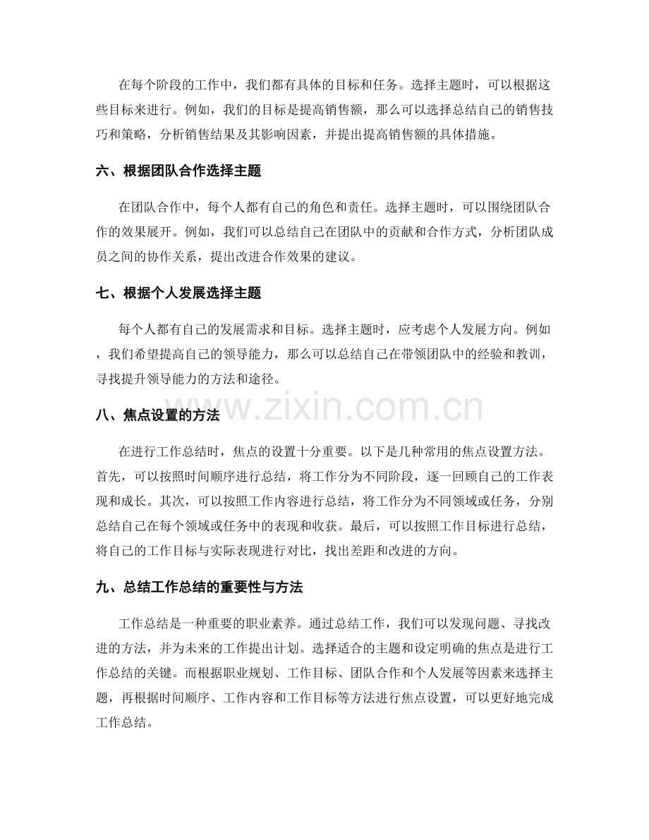 工作总结的主题选择与焦点设置.docx_第2页