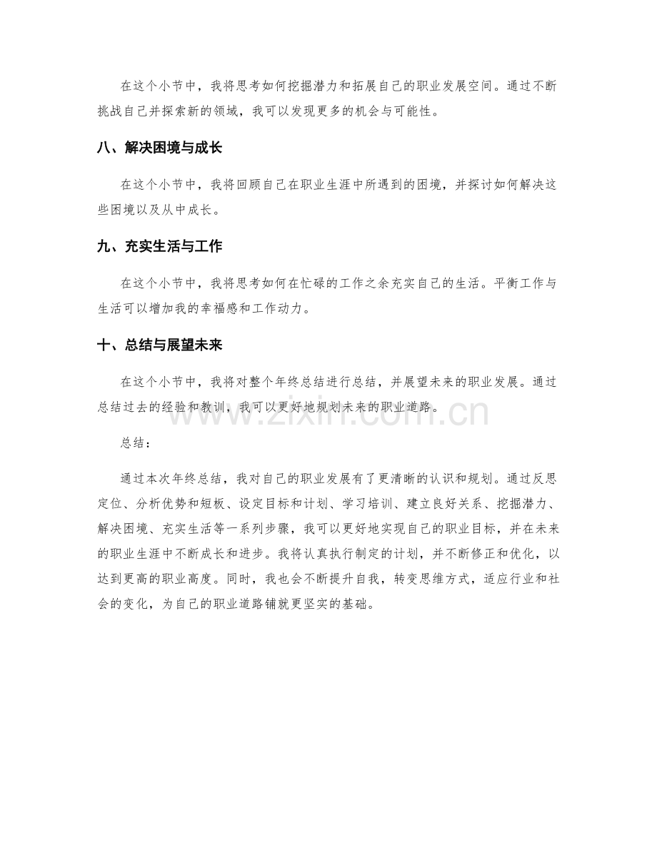 年终总结中职业发展规划与目标设定.docx_第2页