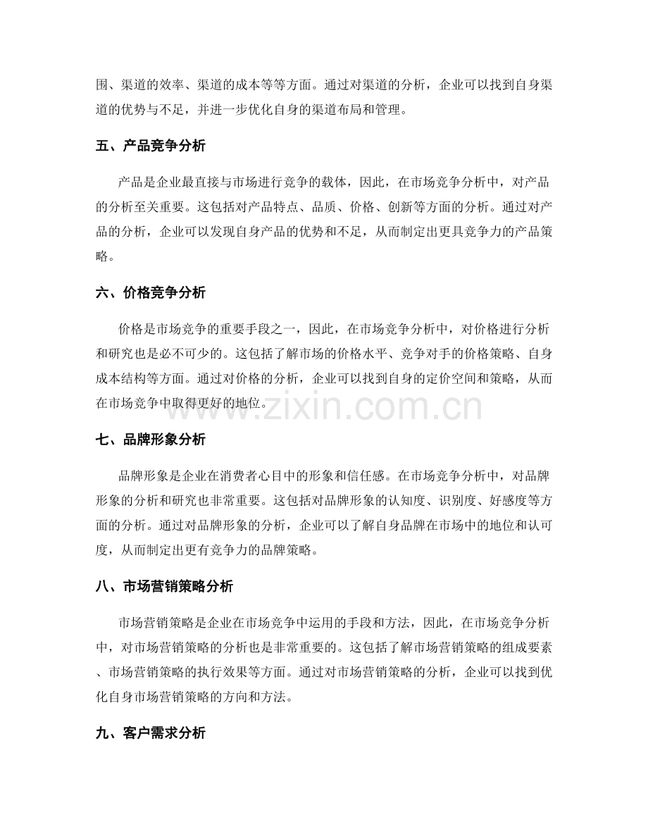 年终总结中的市场竞争分析.docx_第2页