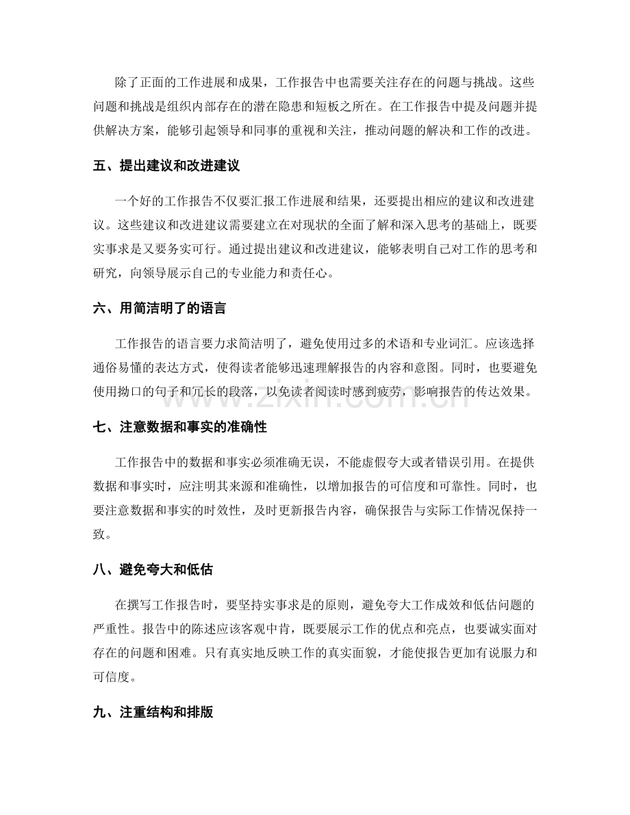 工作报告的关键信息整合和准确性.docx_第2页