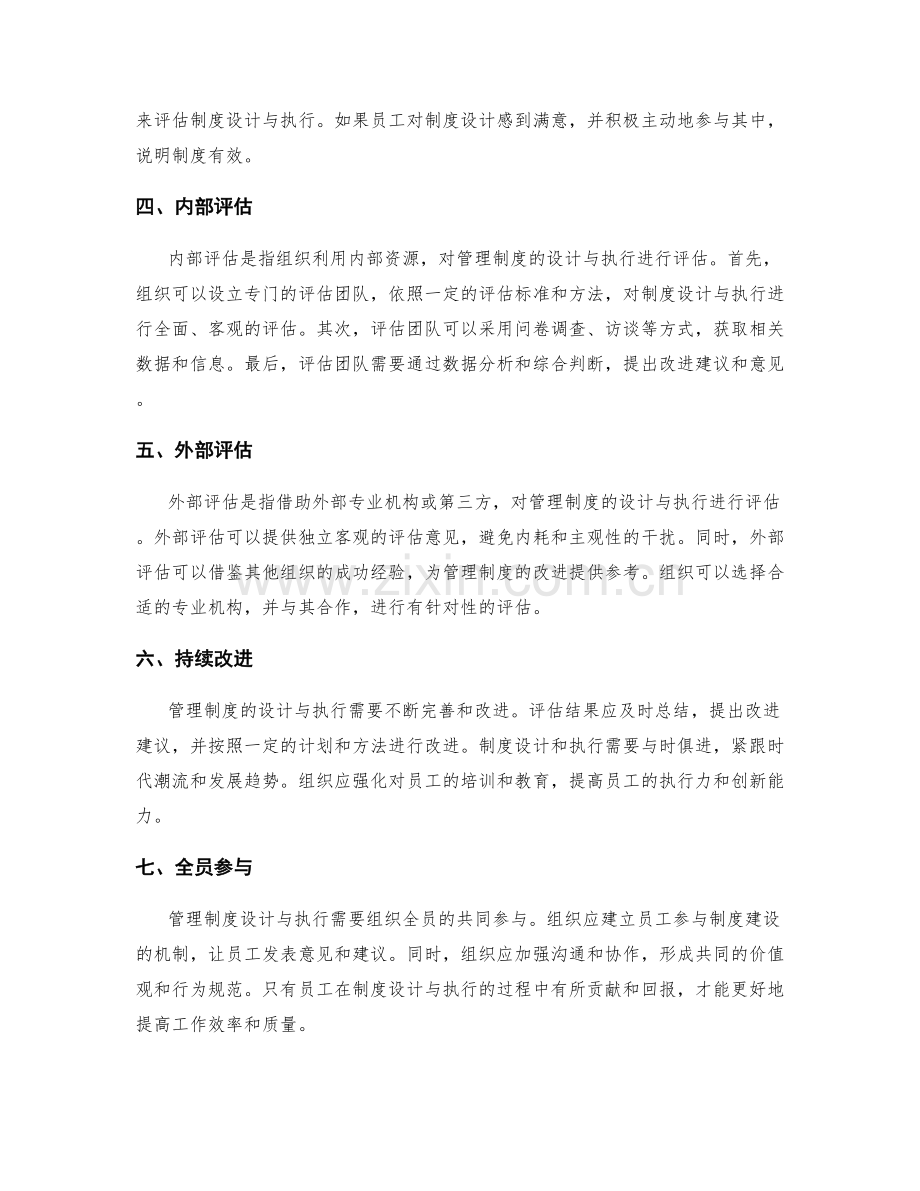 管理制度的设计与执行有效性评估.docx_第2页