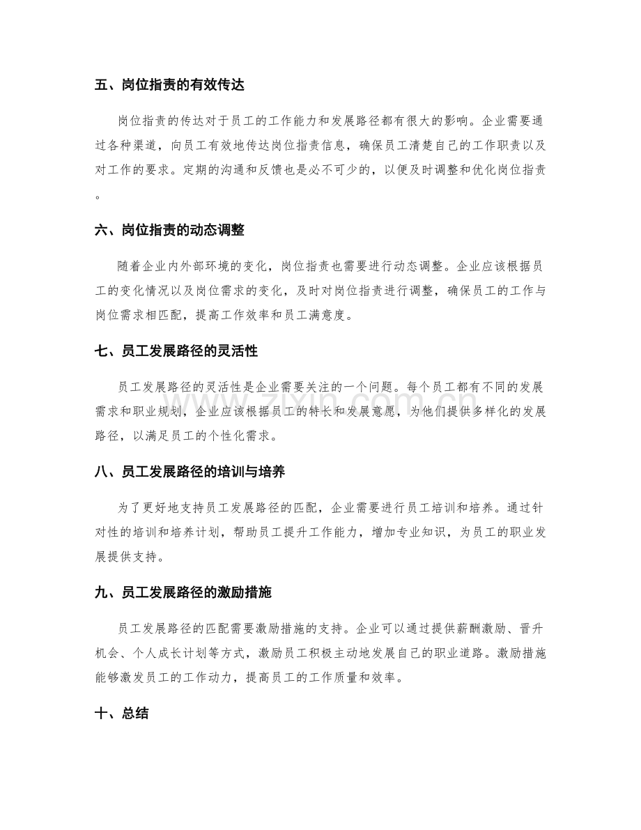 岗位职责与员工发展路径的匹配与定制设计.docx_第2页