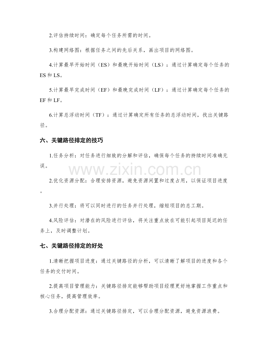 工作计划的目标设定与关键路径排定技巧分享.docx_第2页