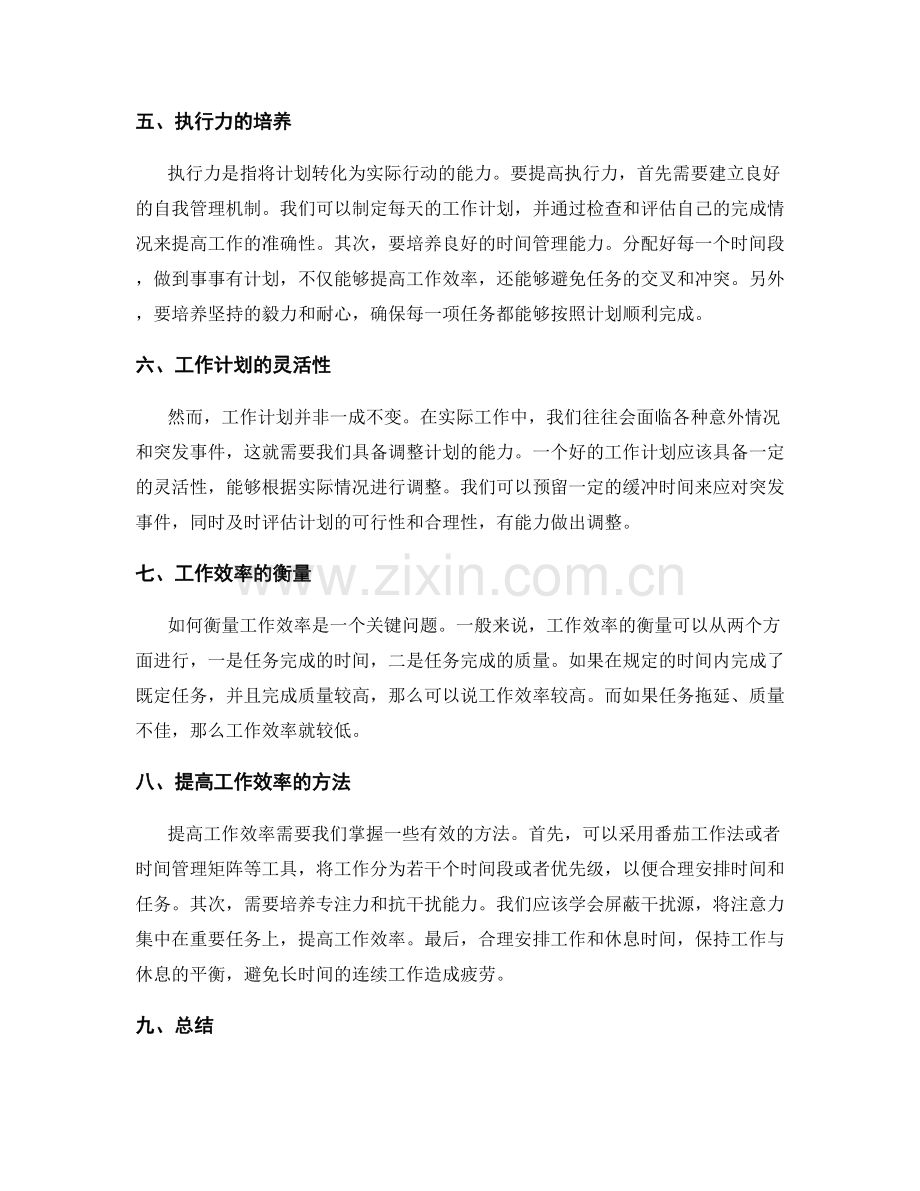 工作计划与工作效率的关系.docx_第2页