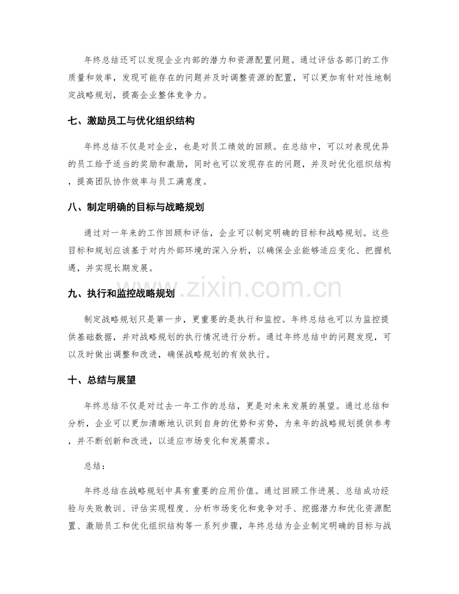 年终总结在战略规划中的应用价值.docx_第2页