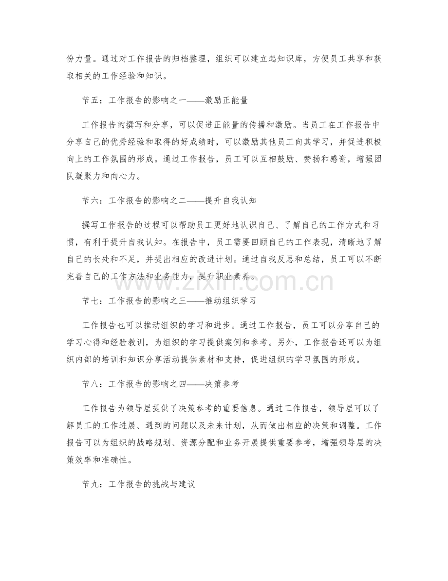 工作报告的价值与影响.docx_第2页