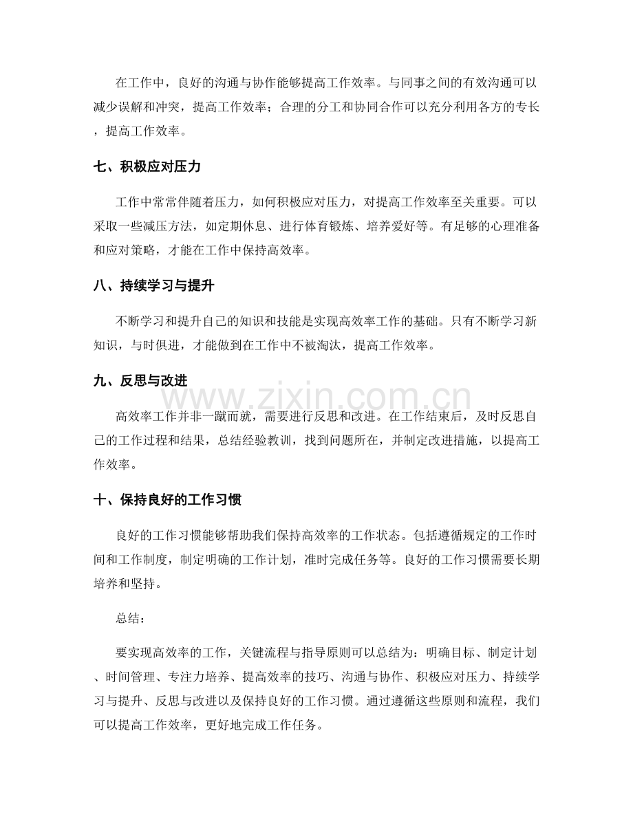 高效率工作总结的关键流程与指导原则.docx_第2页