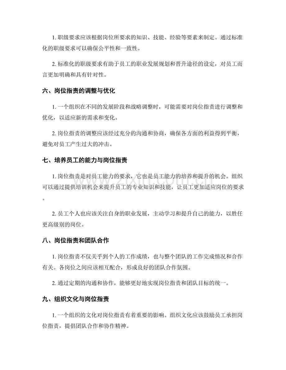 岗位职责的职责与职级要求.docx_第2页