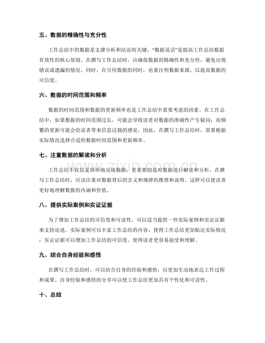 提高工作总结的可读性和数据有效性.docx_第2页