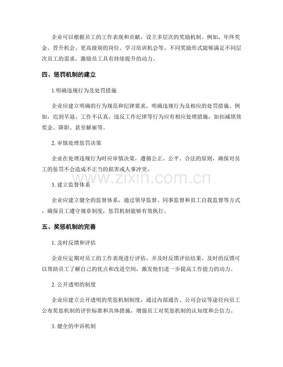 年终总结的奖惩机制建立与完善.docx_第2页