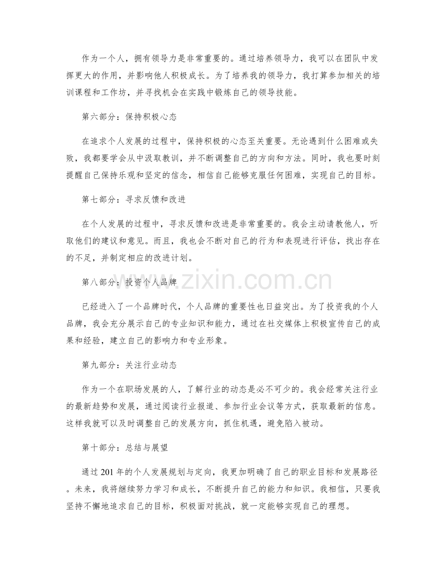 年终总结的个人发展规划与定向.docx_第2页