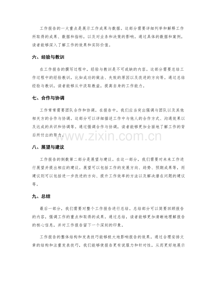 工作报告的整体结构和发表技巧.docx_第2页