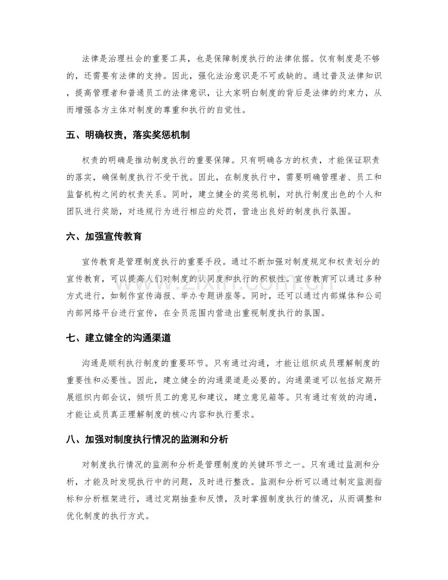 管理制度的纪律执行与权责明确.docx_第2页