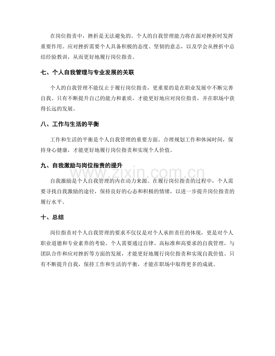 岗位职责对个人自我管理的要求.docx_第2页