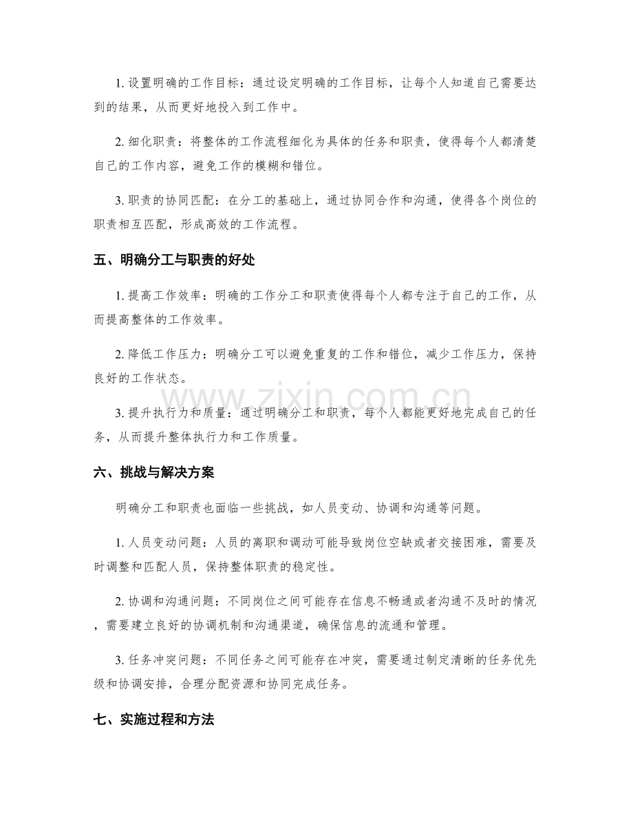 岗位职责与职责的明确分工与优化.docx_第2页