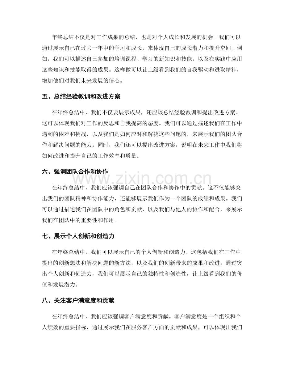 年终总结中的成果展示策略.docx_第2页