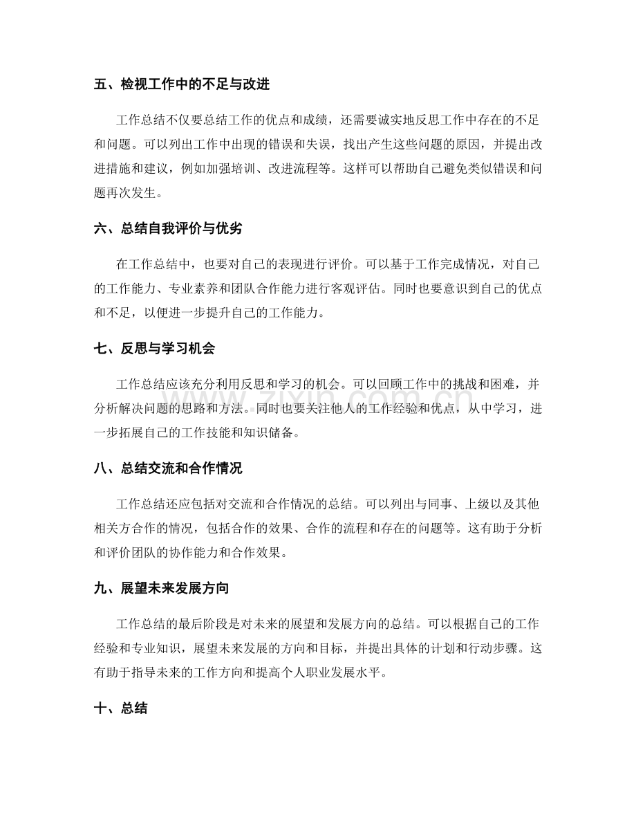 工作总结的主要内容与重点整理.docx_第2页