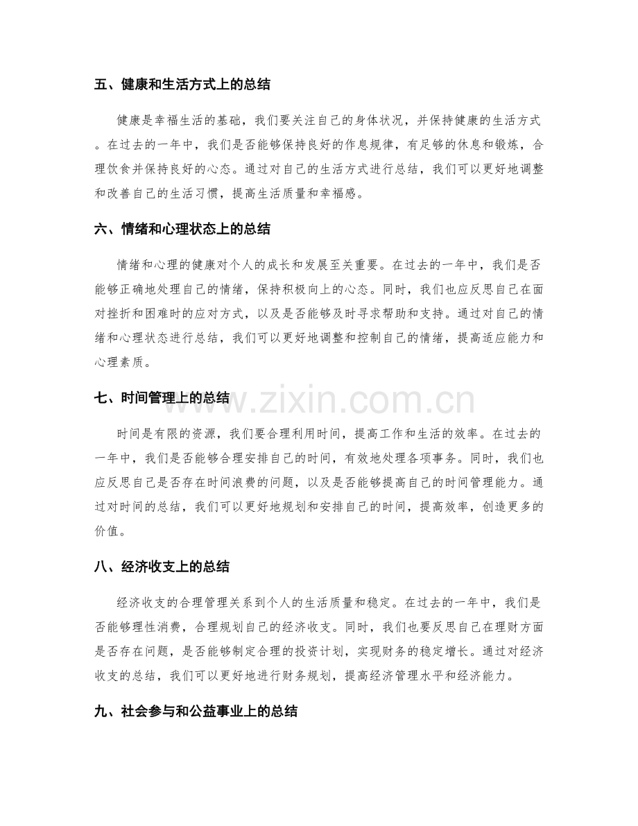 年终总结的反思总结与目标设定.docx_第2页