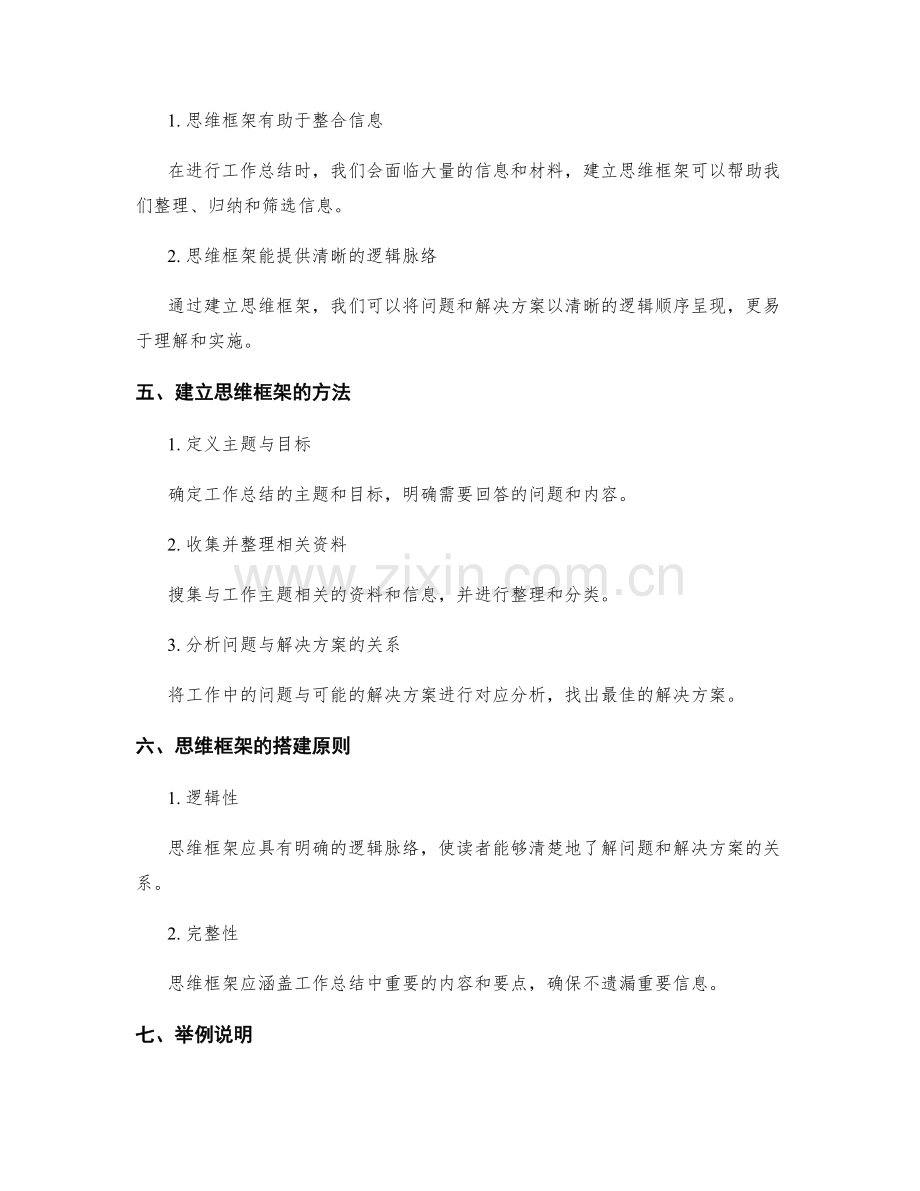 工作总结的问题识别与思维框架搭建.docx_第2页