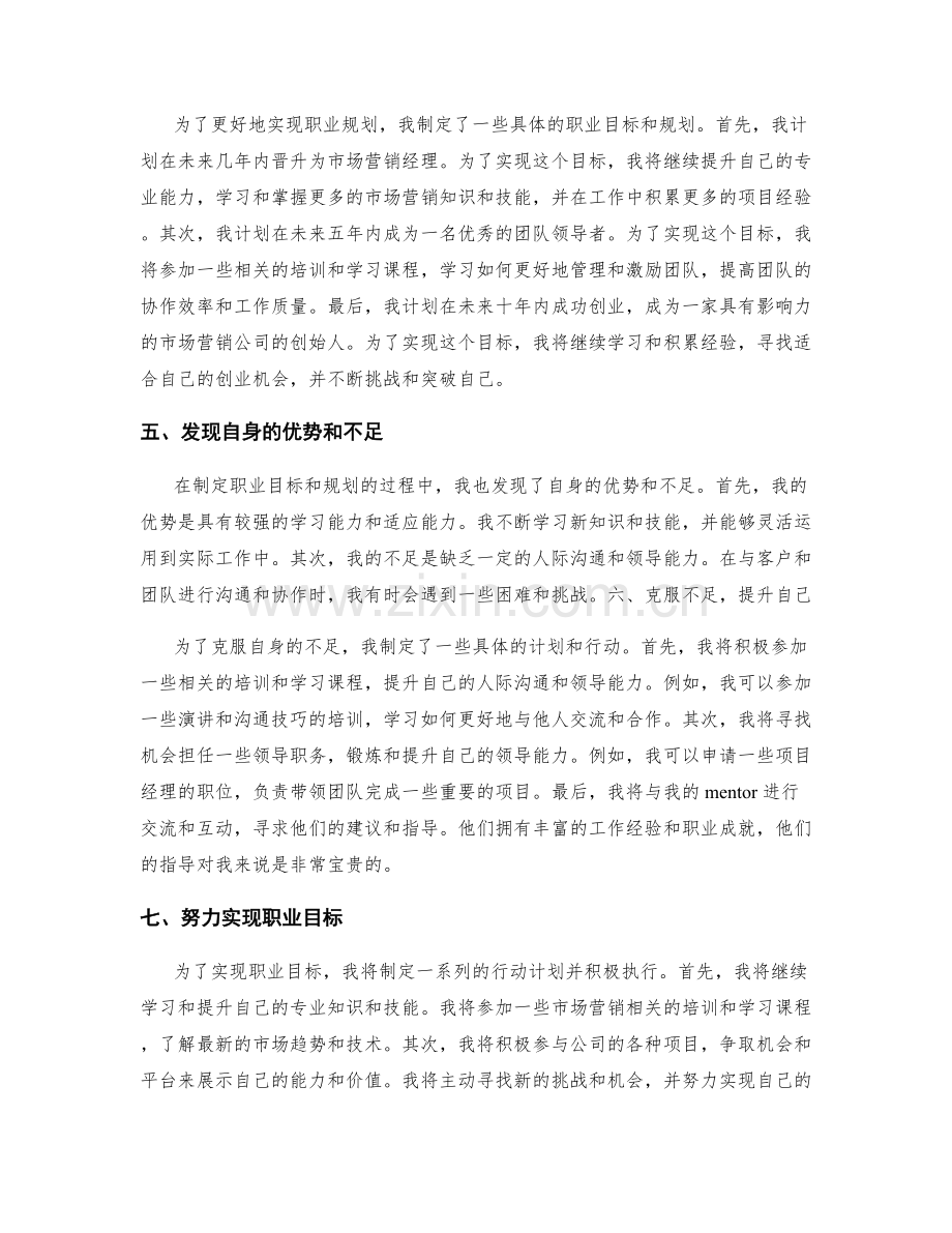 年终总结的自我评估与职业规划展望.docx_第2页