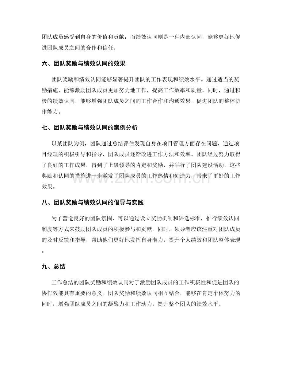 工作总结的团队奖励与绩效认同.docx_第2页