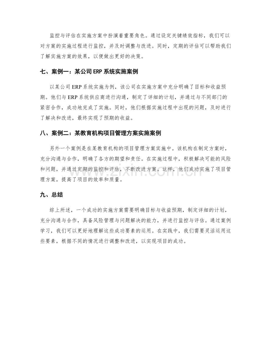 实施方案的成功要素与案例学习.docx_第2页