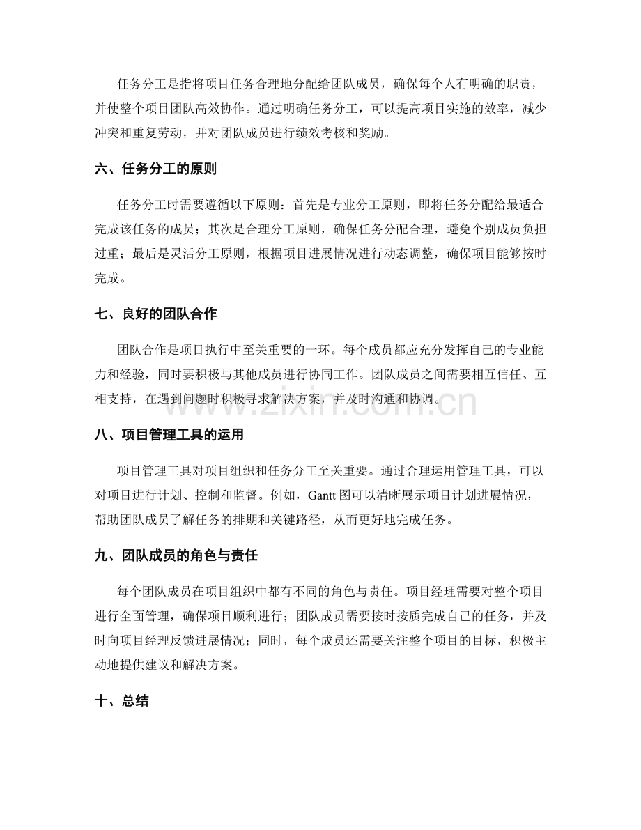 实施方案的项目组织与任务分工.docx_第2页