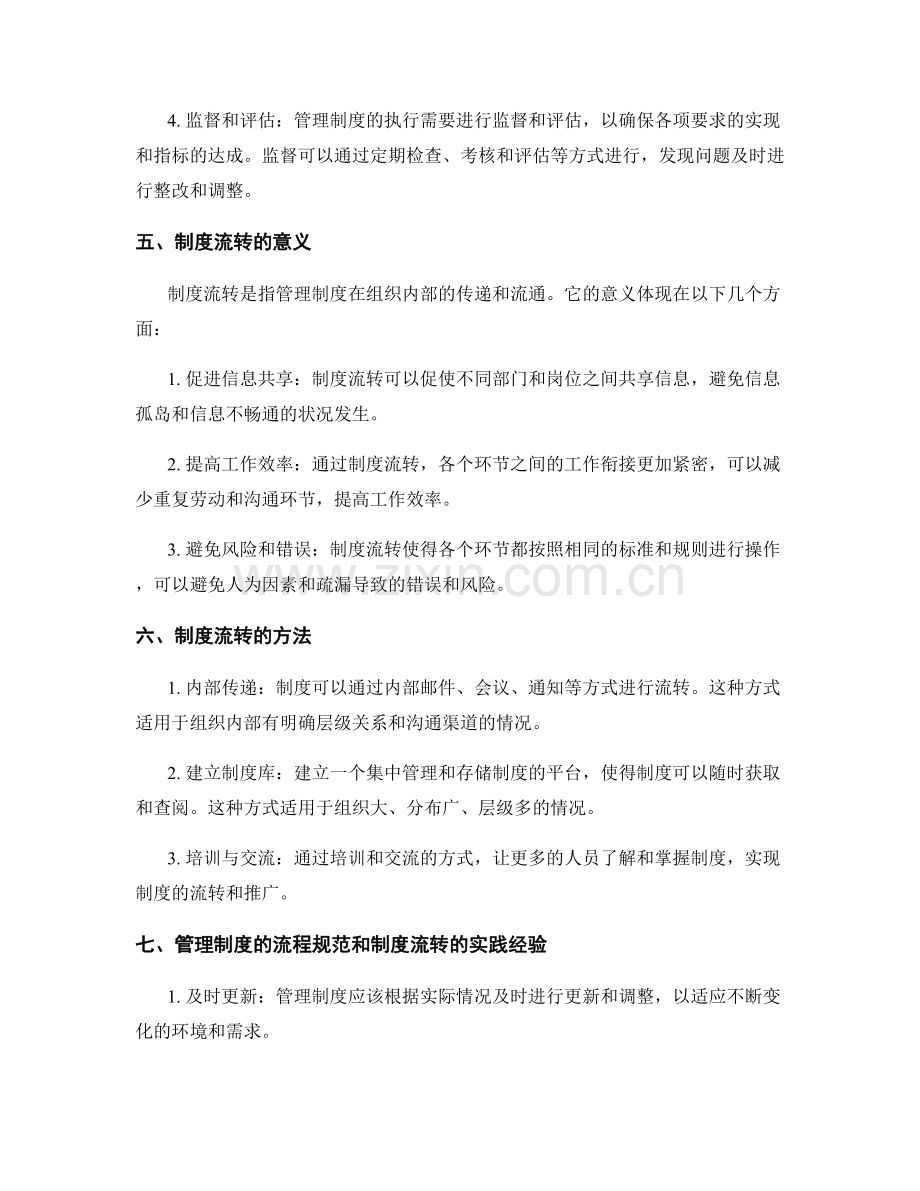 管理制度的流程规范和制度流转.docx_第2页