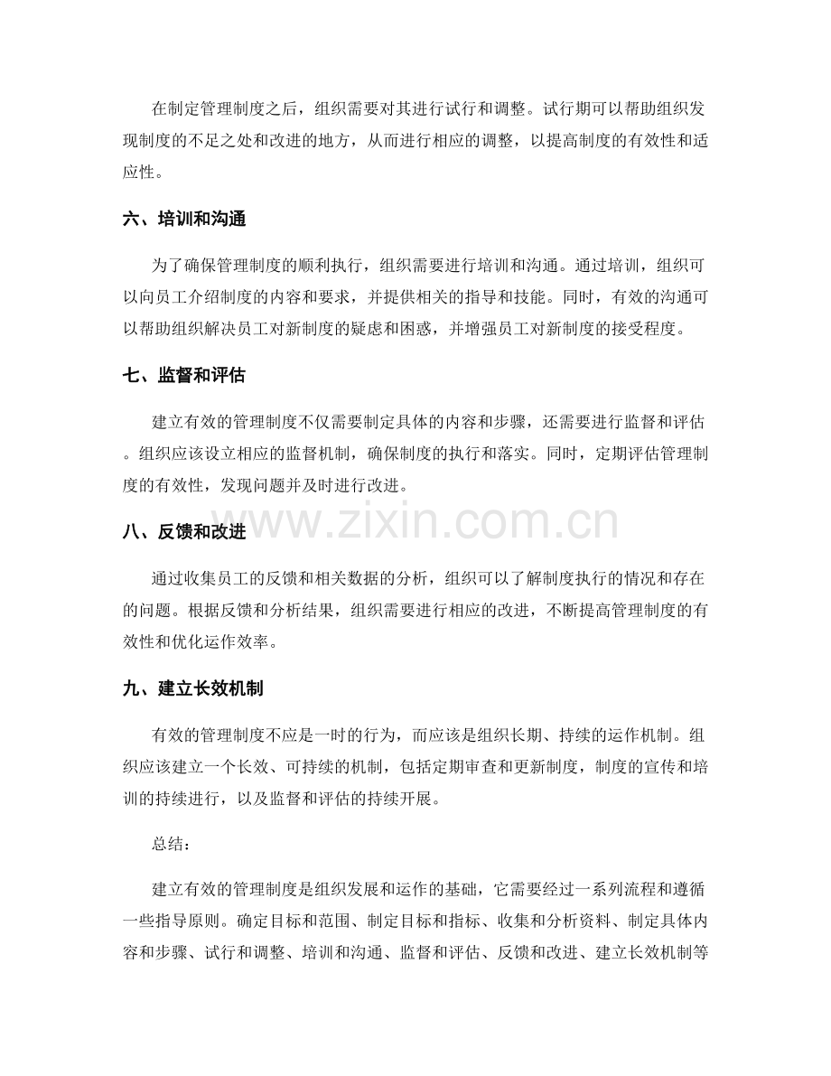 建立有效管理制度的流程与指导原则.docx_第2页