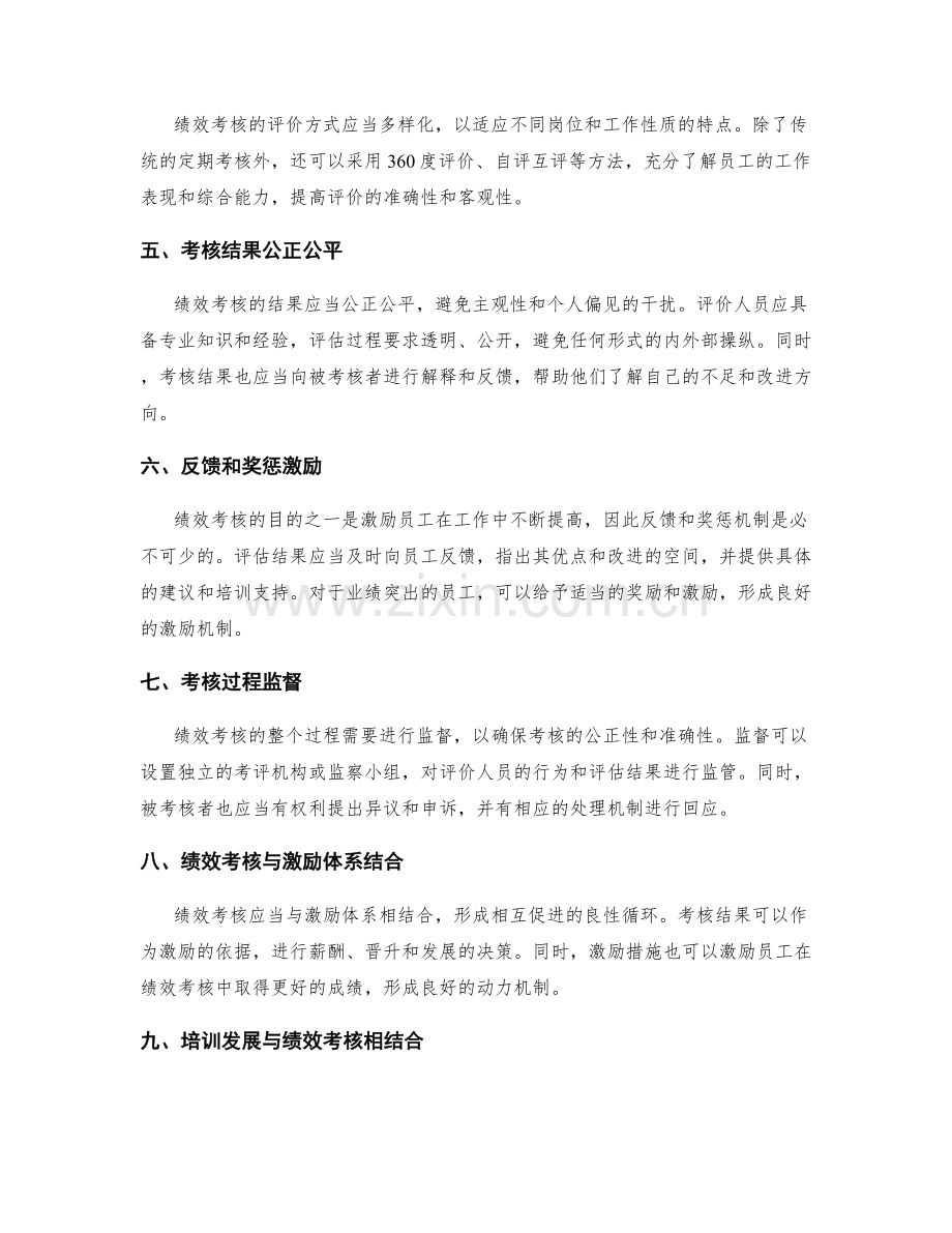 实施方案中绩效考核措施要点.docx_第2页