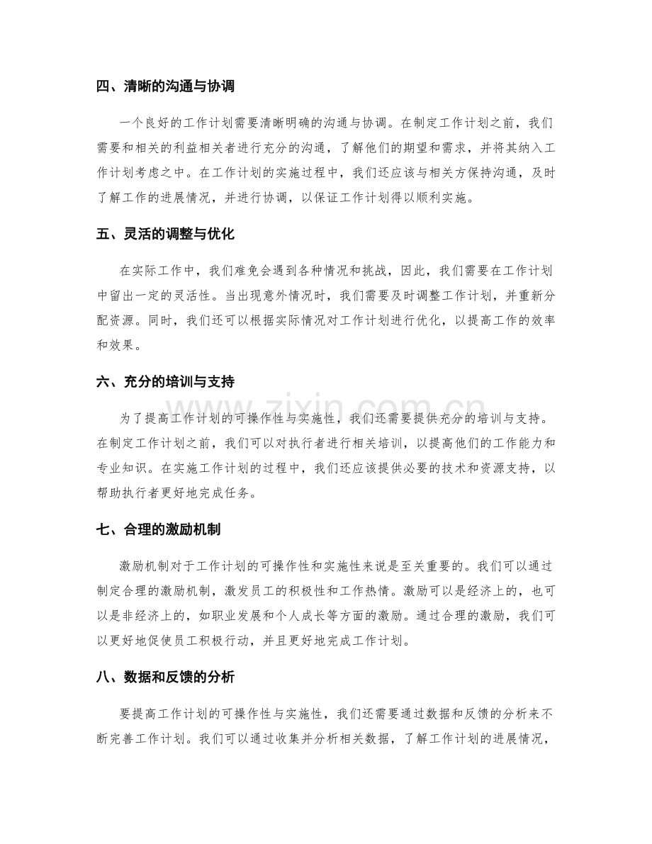 提高工作计划的可操作性与实施性.docx_第2页