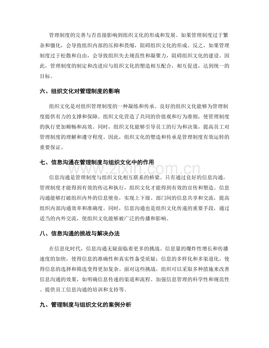 管理制度的组织文化与信息沟通.docx_第2页