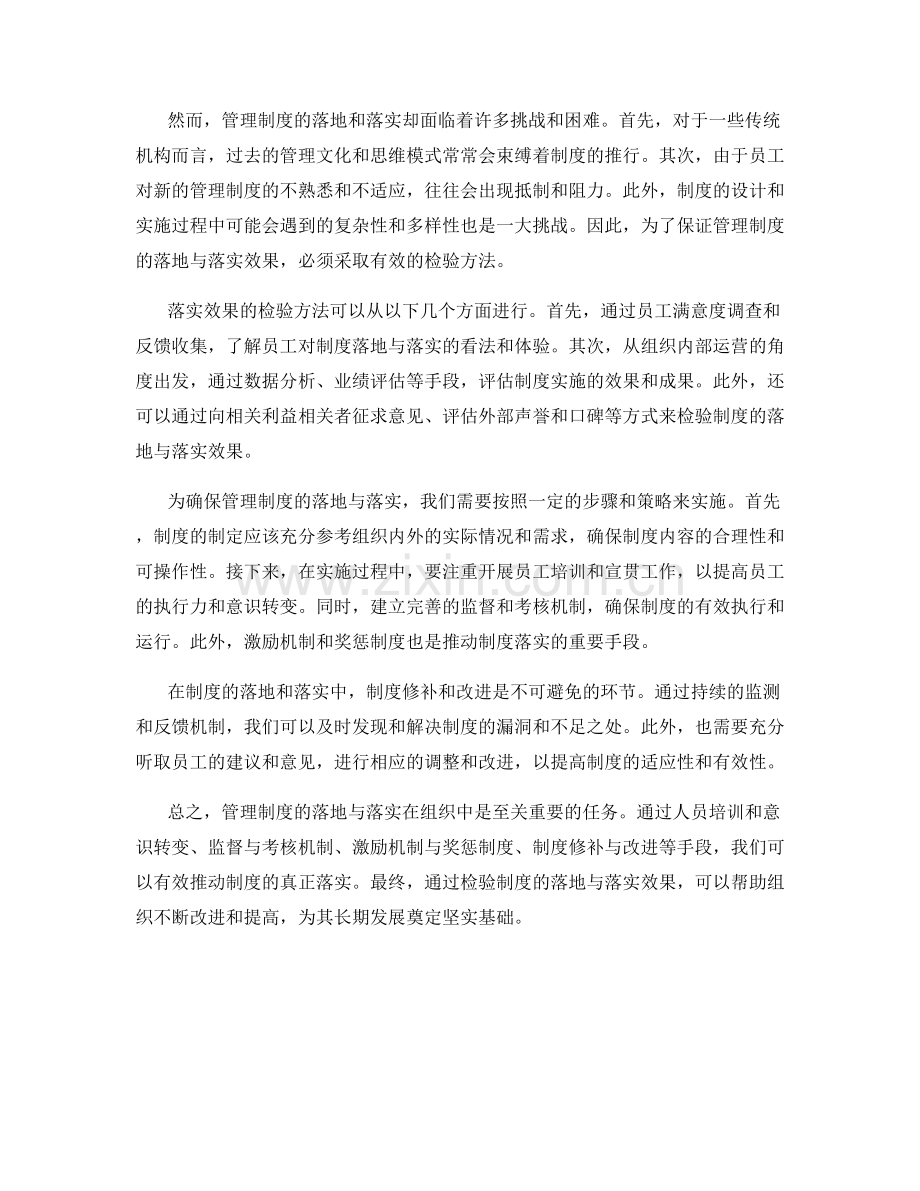 管理制度的落地与落实效果检验.docx_第2页