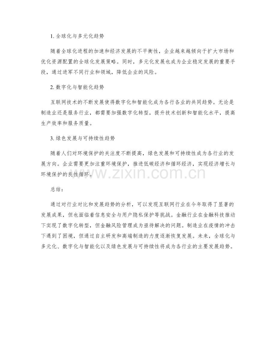 年终总结的行业对比和发展趋势分析.docx_第2页