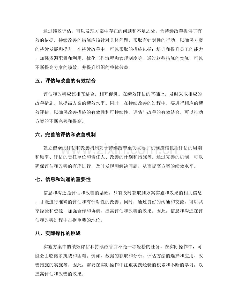 实施方案中的绩效评估与持续改善.docx_第2页