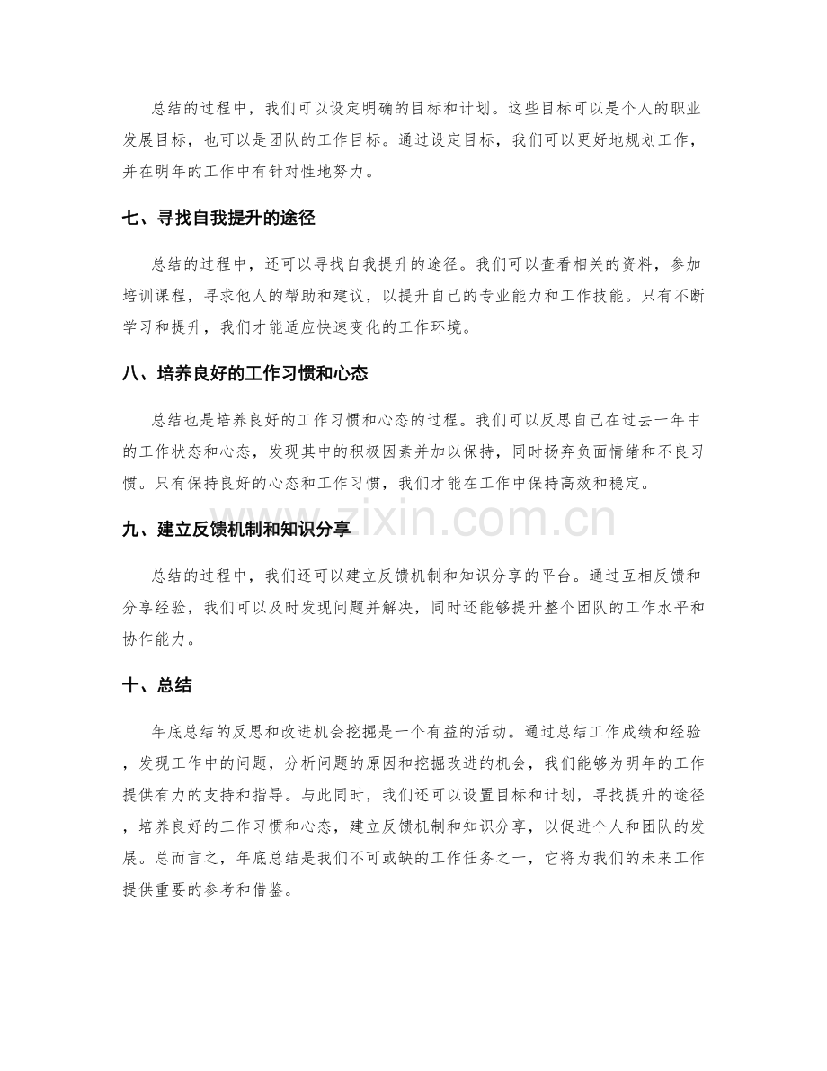 年终总结的反思和改进机会挖掘.docx_第2页