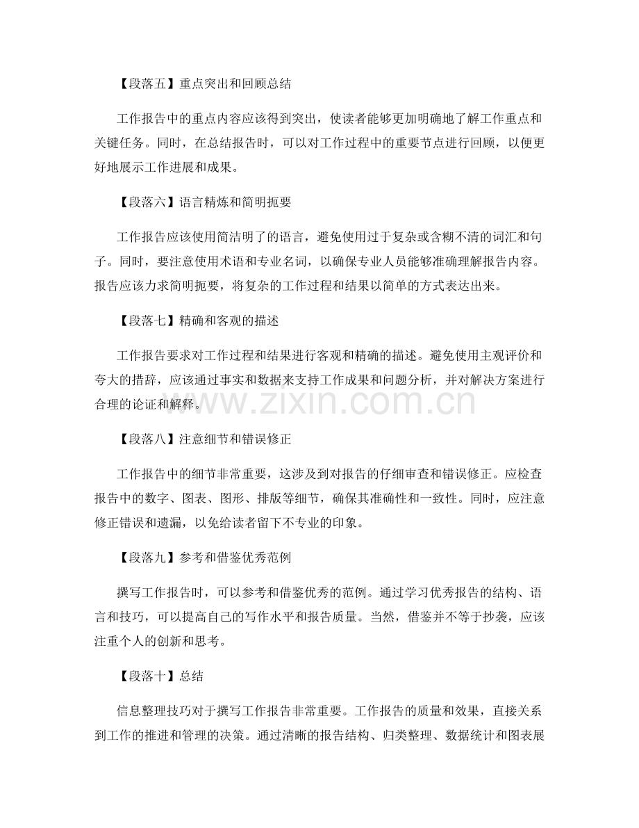 工作报告中信息整理技巧.docx_第2页