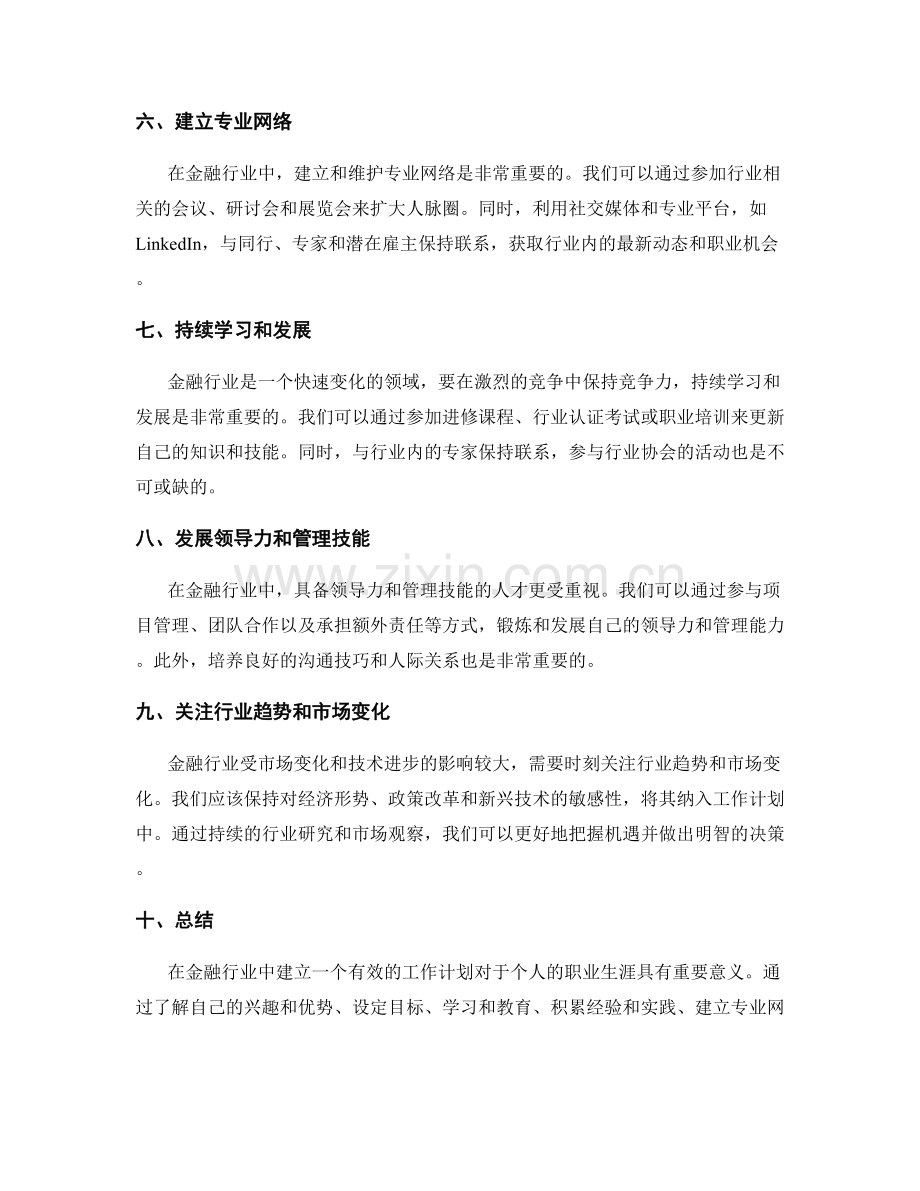 金融行业中的工作计划.docx_第2页