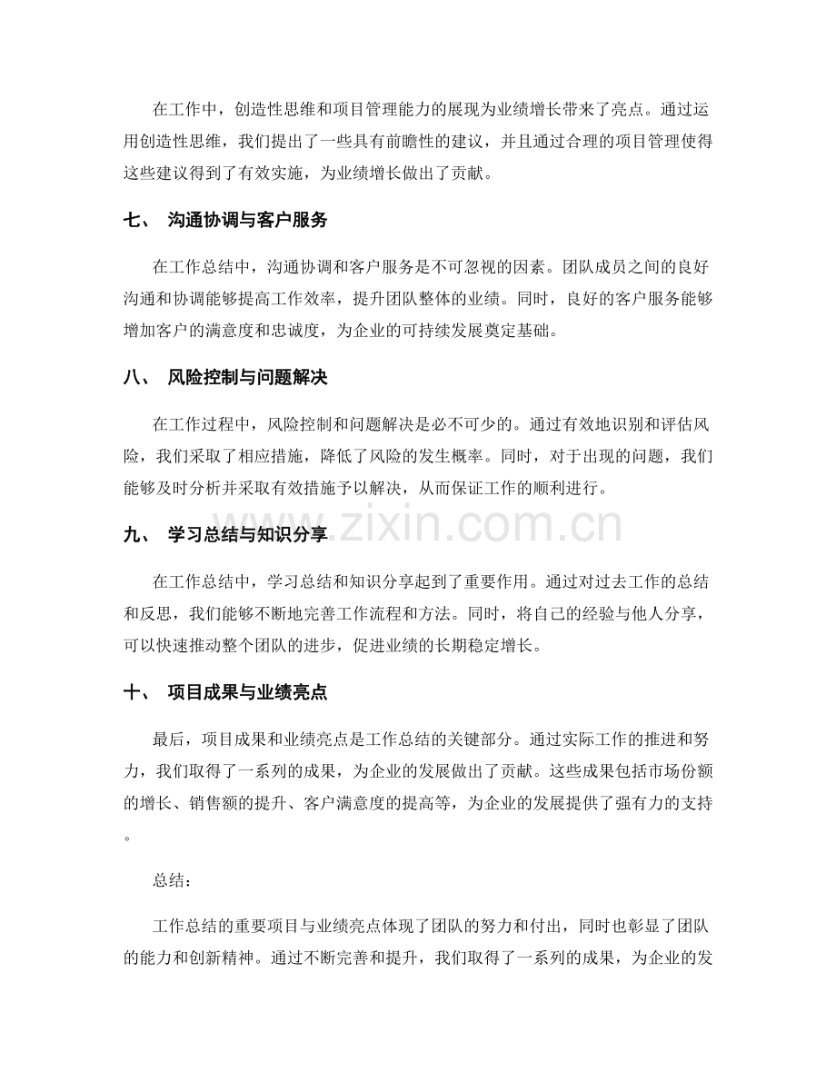 工作总结的重要项目与业绩亮点.docx_第2页