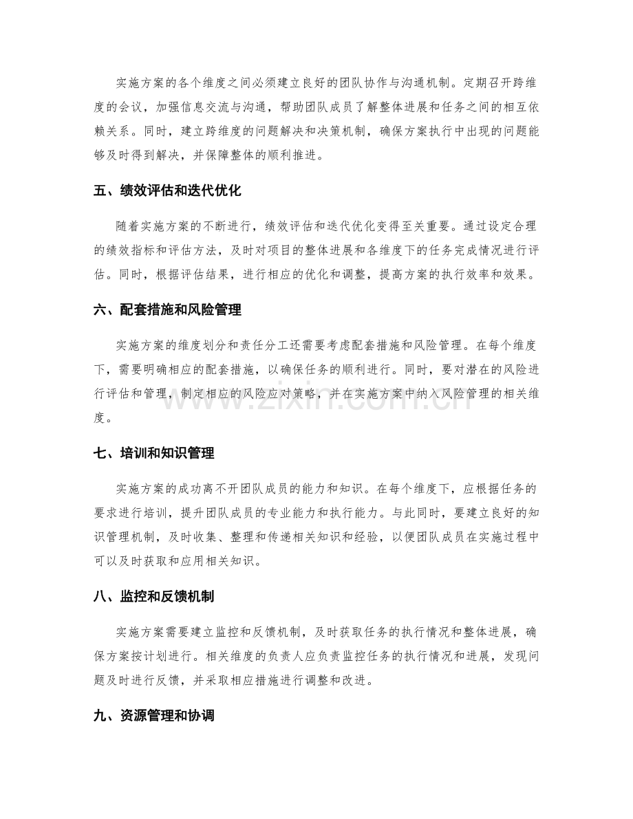 实施方案的维度划分和责任分工.docx_第2页