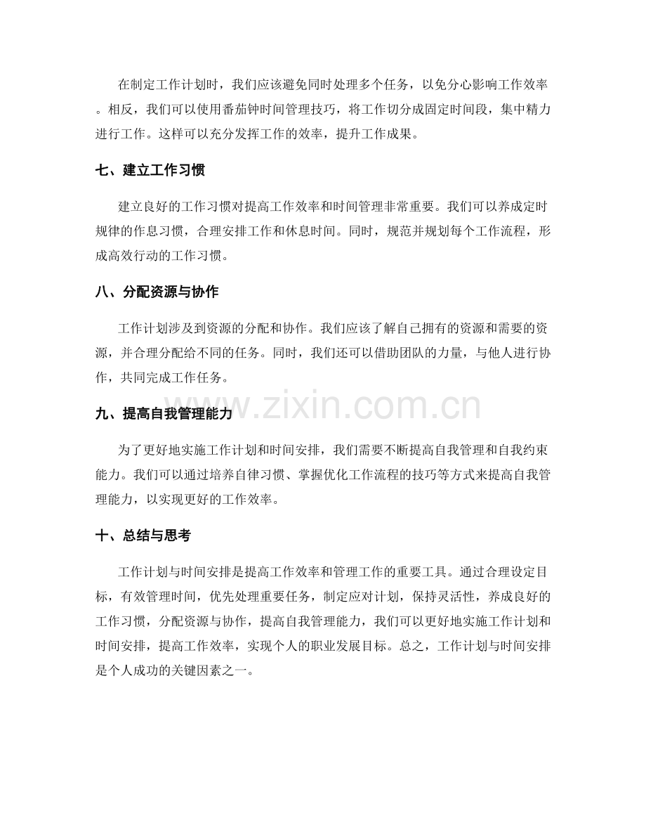 工作计划与时间安排.docx_第2页